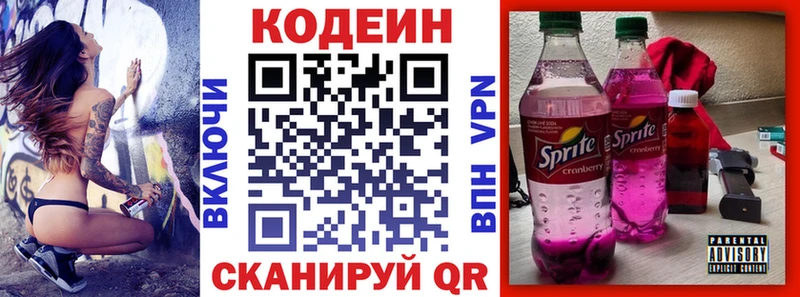сколько стоит  Красный Кут  Codein Purple Drank 